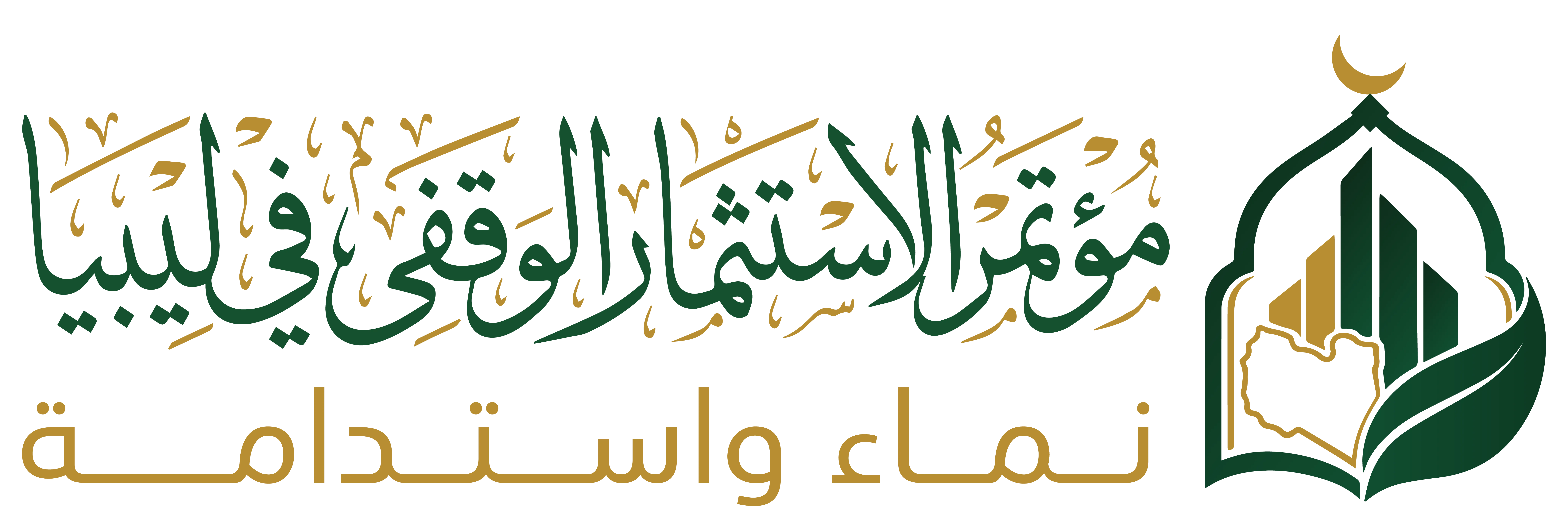 شعار المؤتمر 2